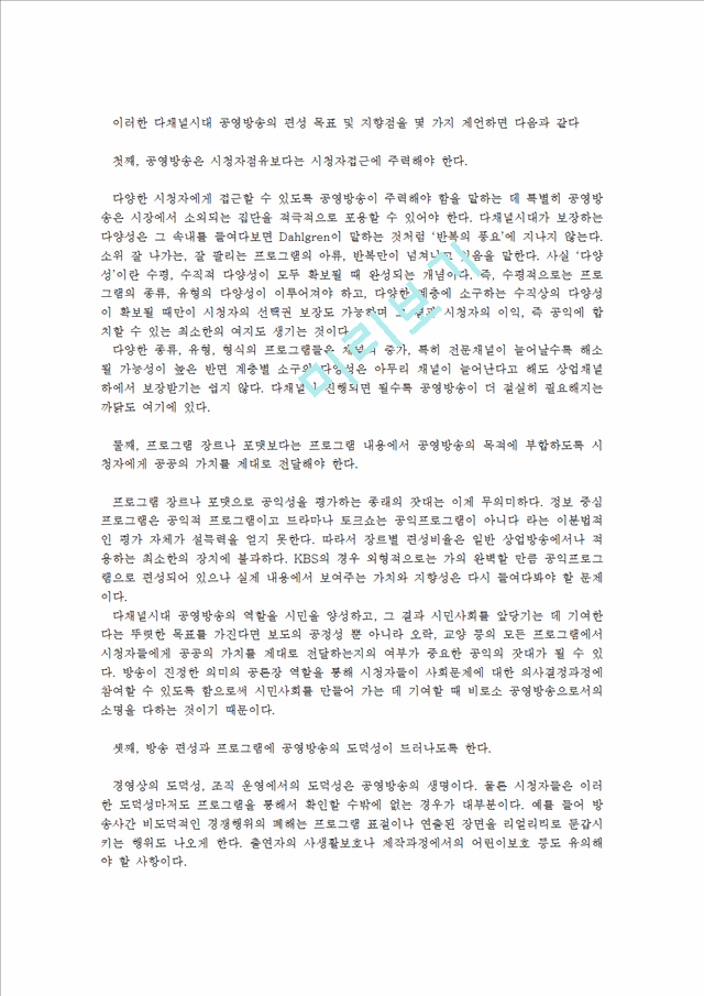 KBS 제 1채널 편성분석   (3 )